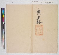 藏品(業主林置買廍內需用等件條目挖仔廍內買振發號廍料清單)的圖片